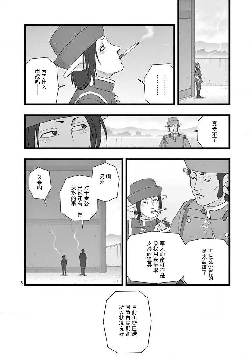 治乱兴亡 达尔卡巴尔6