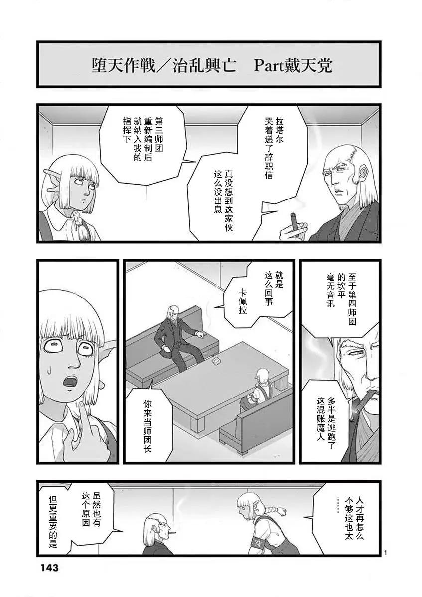 治乱兴亡 戴天党0