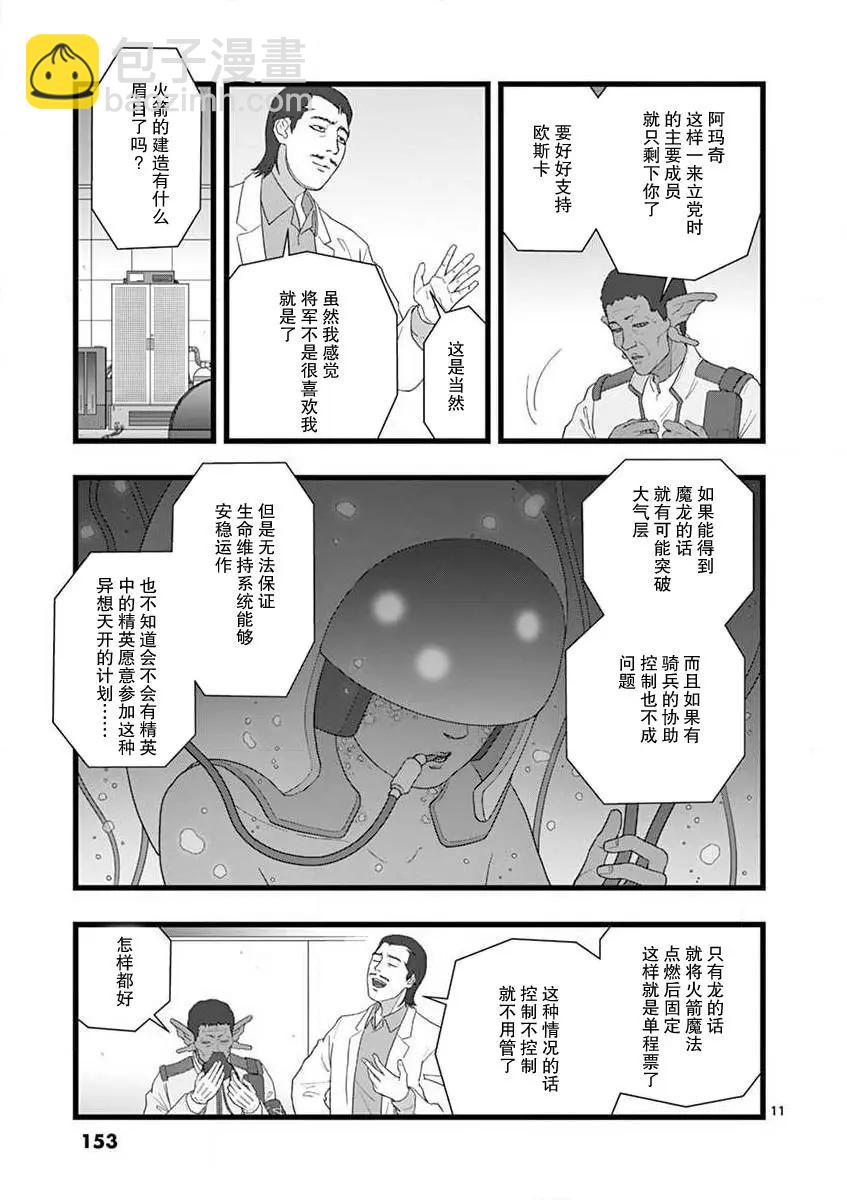 治乱兴亡 戴天党10