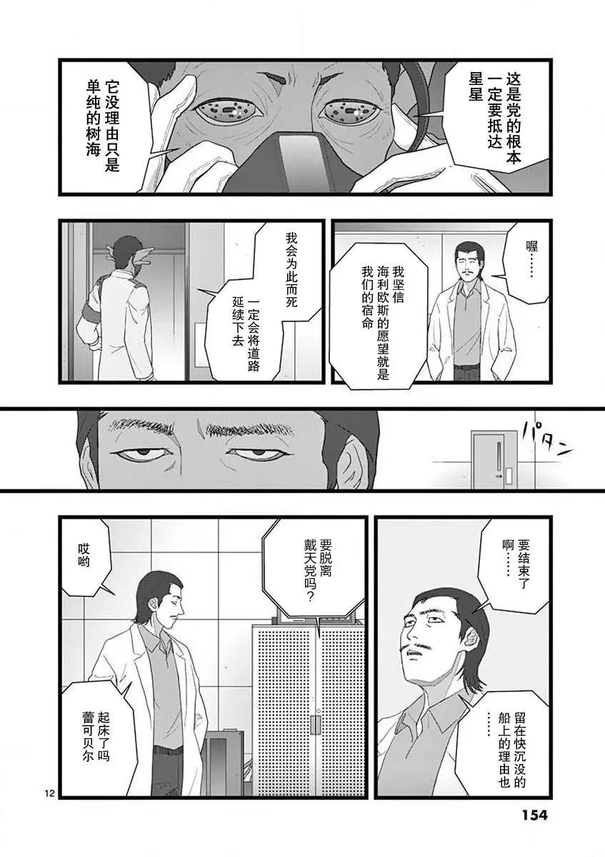 治乱兴亡 戴天党11