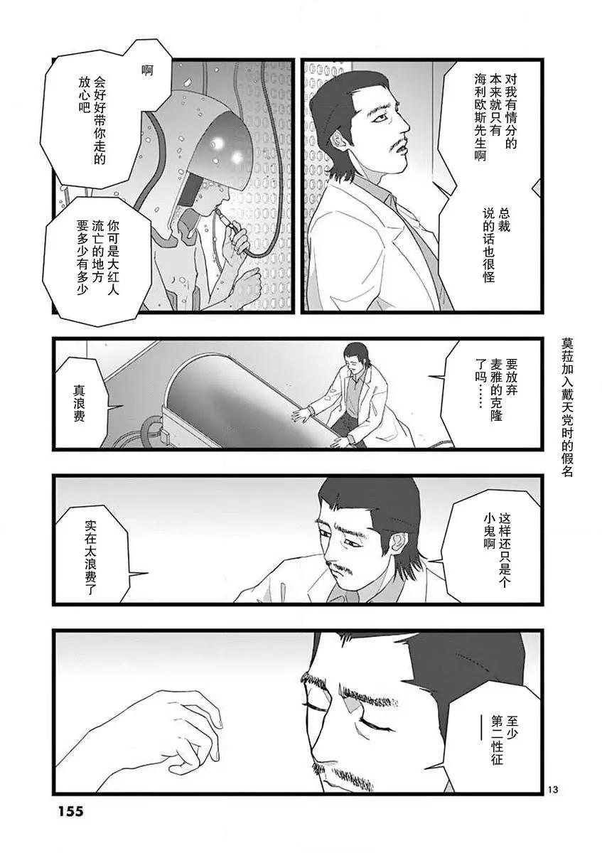 治乱兴亡 戴天党12
