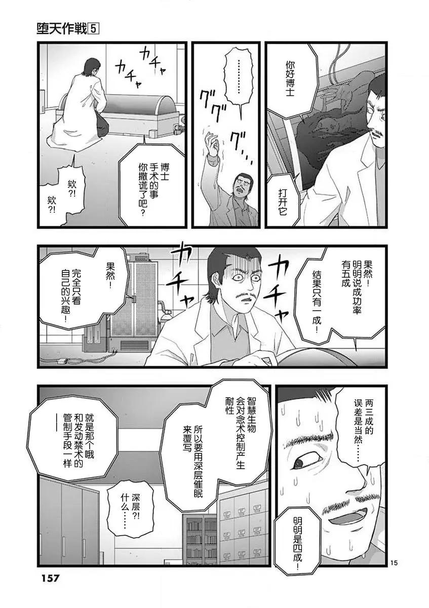 治乱兴亡 戴天党14
