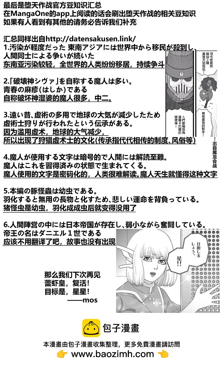 治乱兴亡 戴天党23