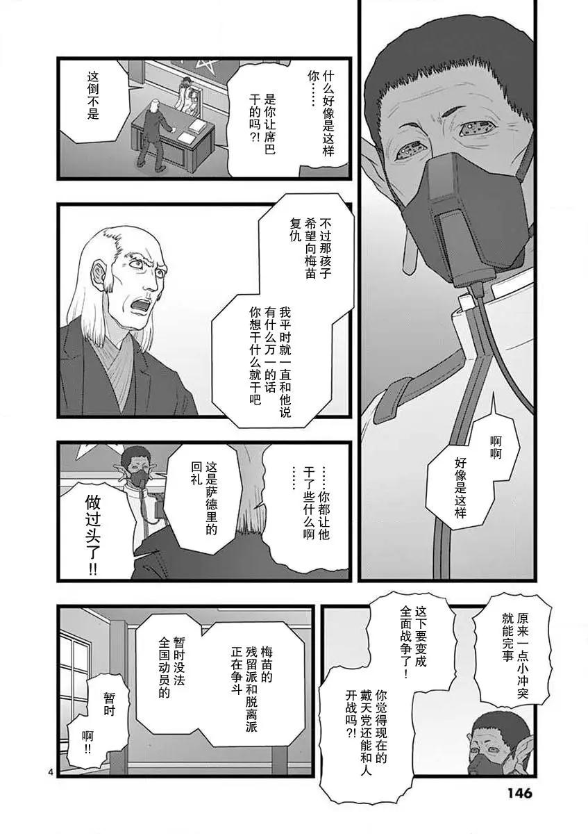治乱兴亡 戴天党3