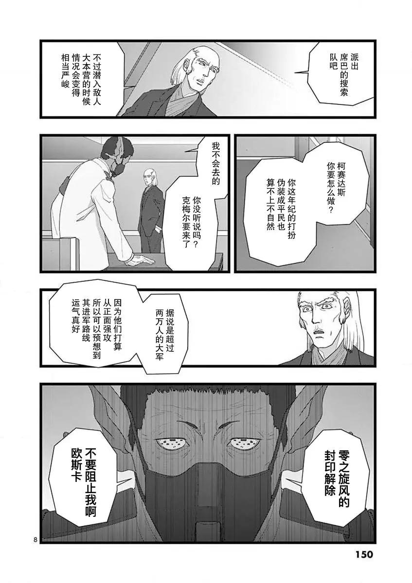治乱兴亡 戴天党7
