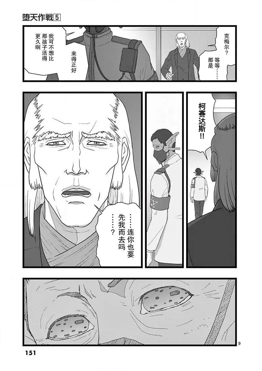 治乱兴亡 戴天党8