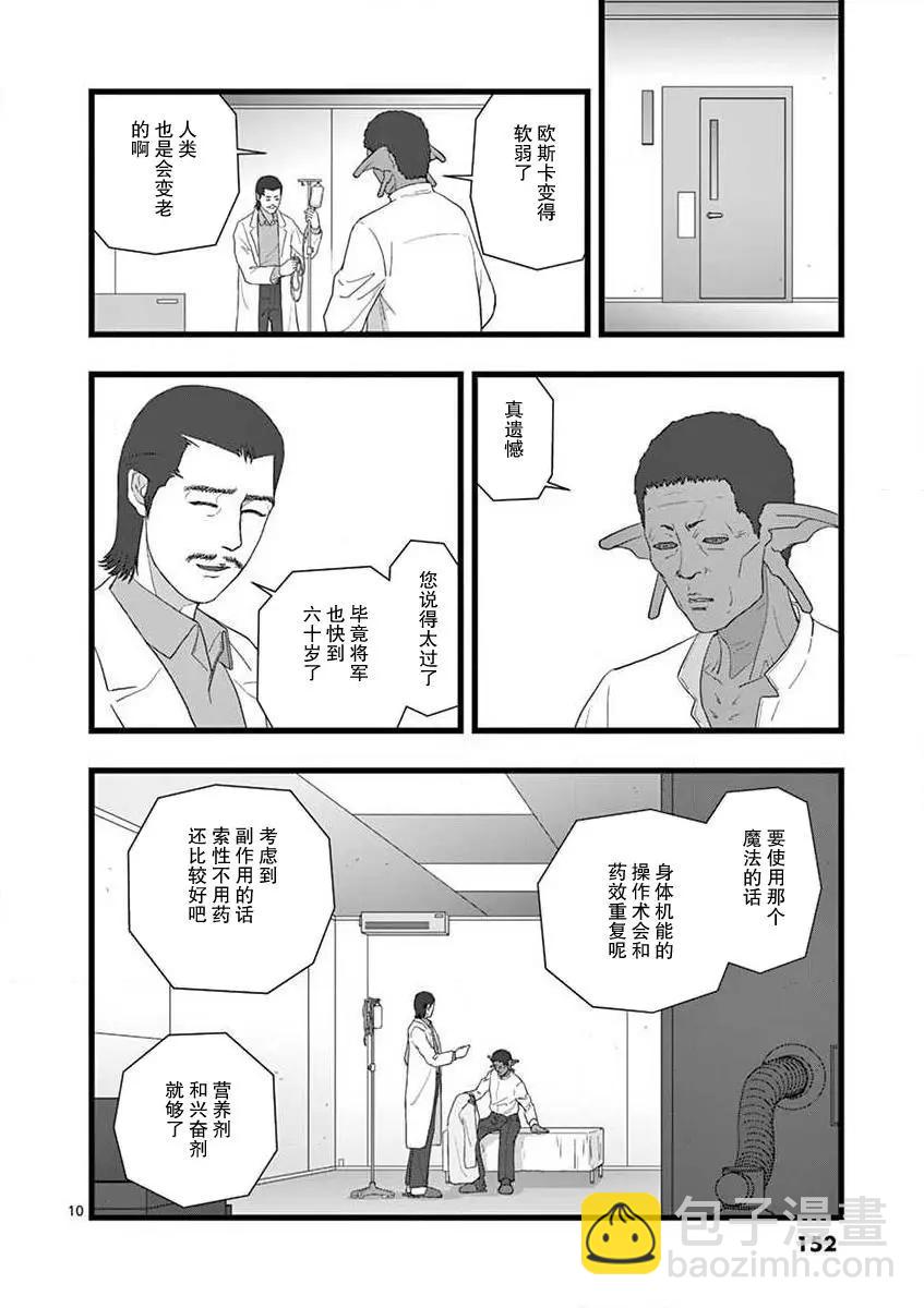 治乱兴亡 戴天党9