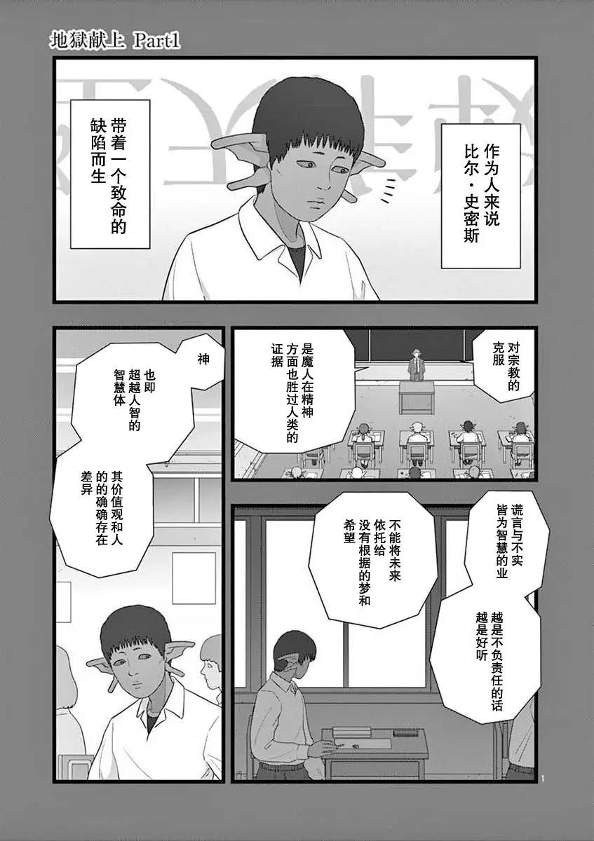 地狱献上10