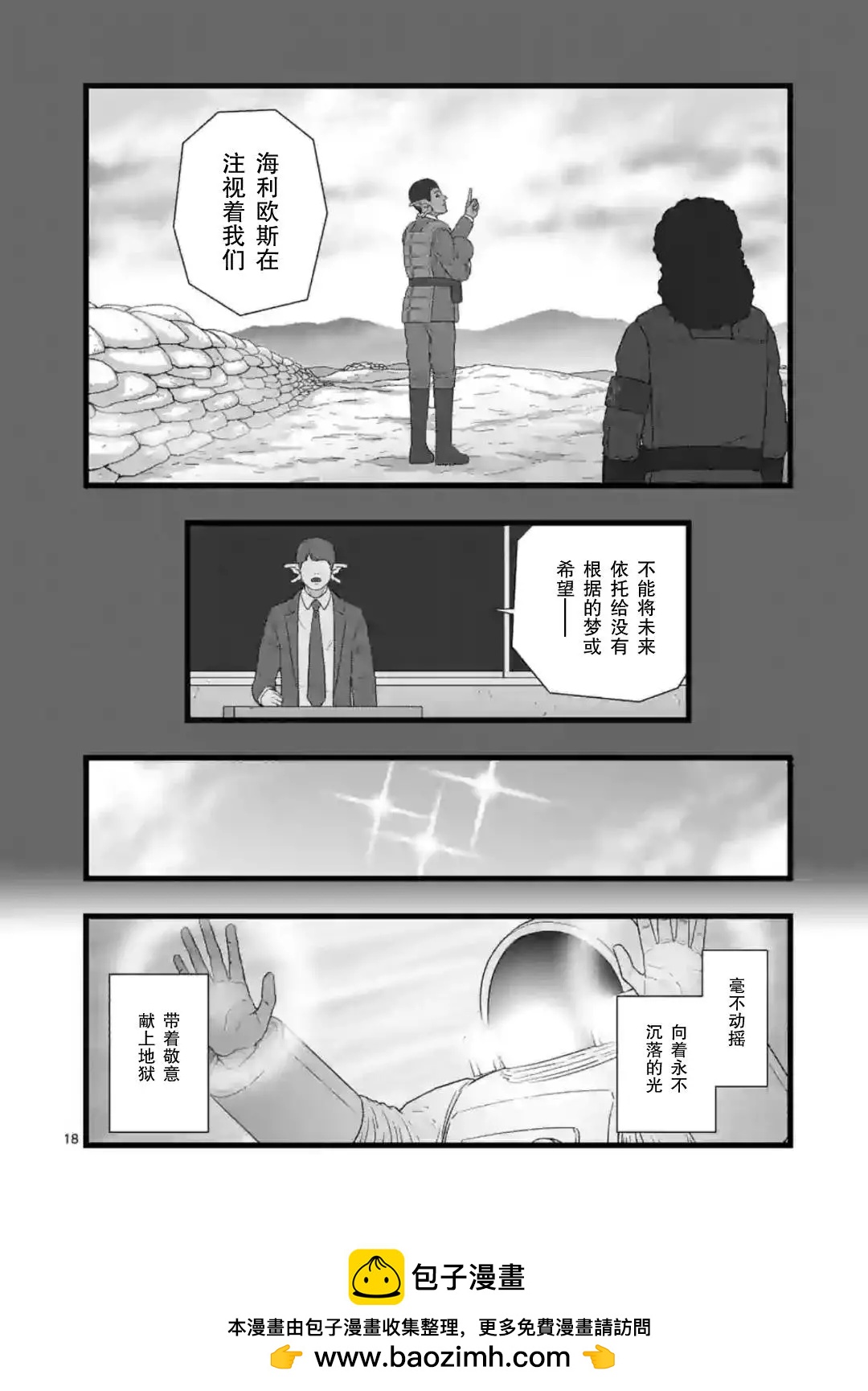 地狱献上518