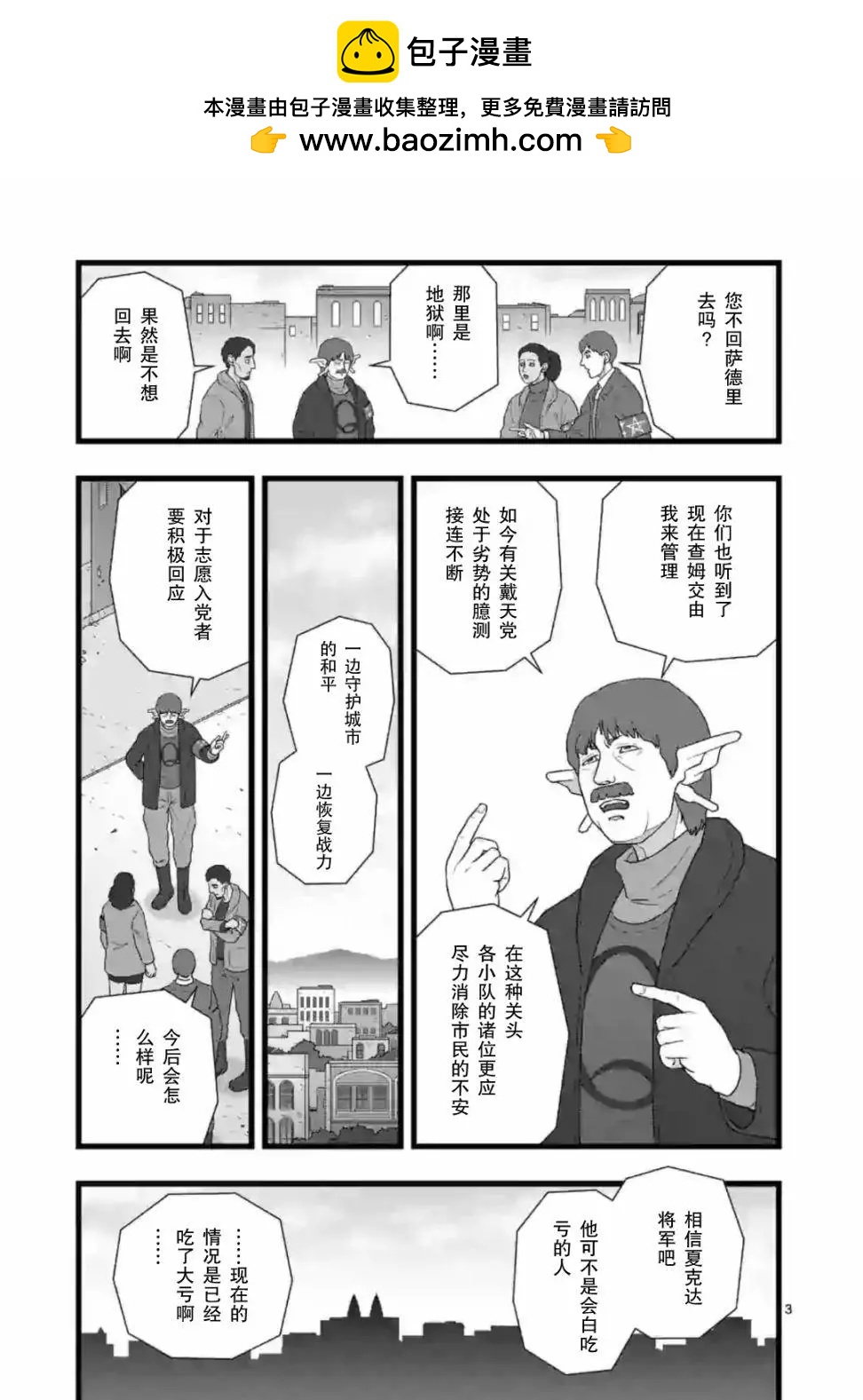 人才不足2
