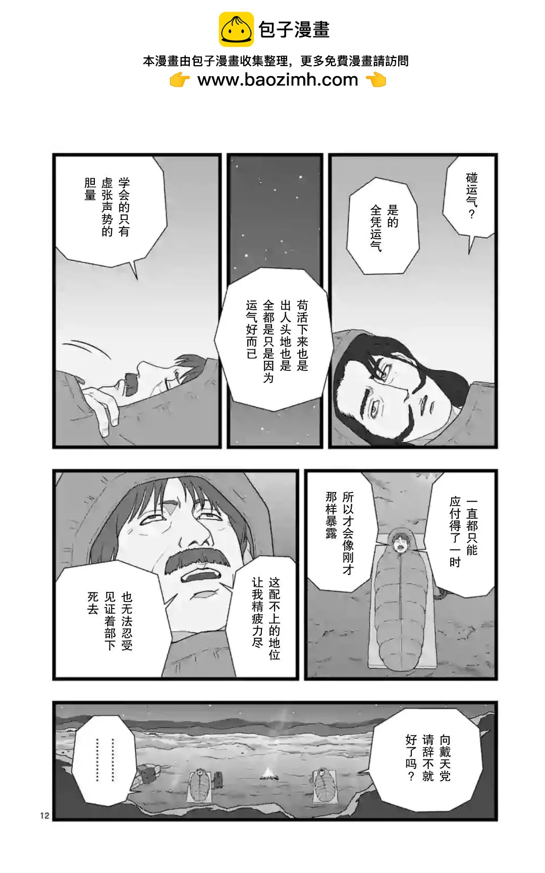 共生执行11