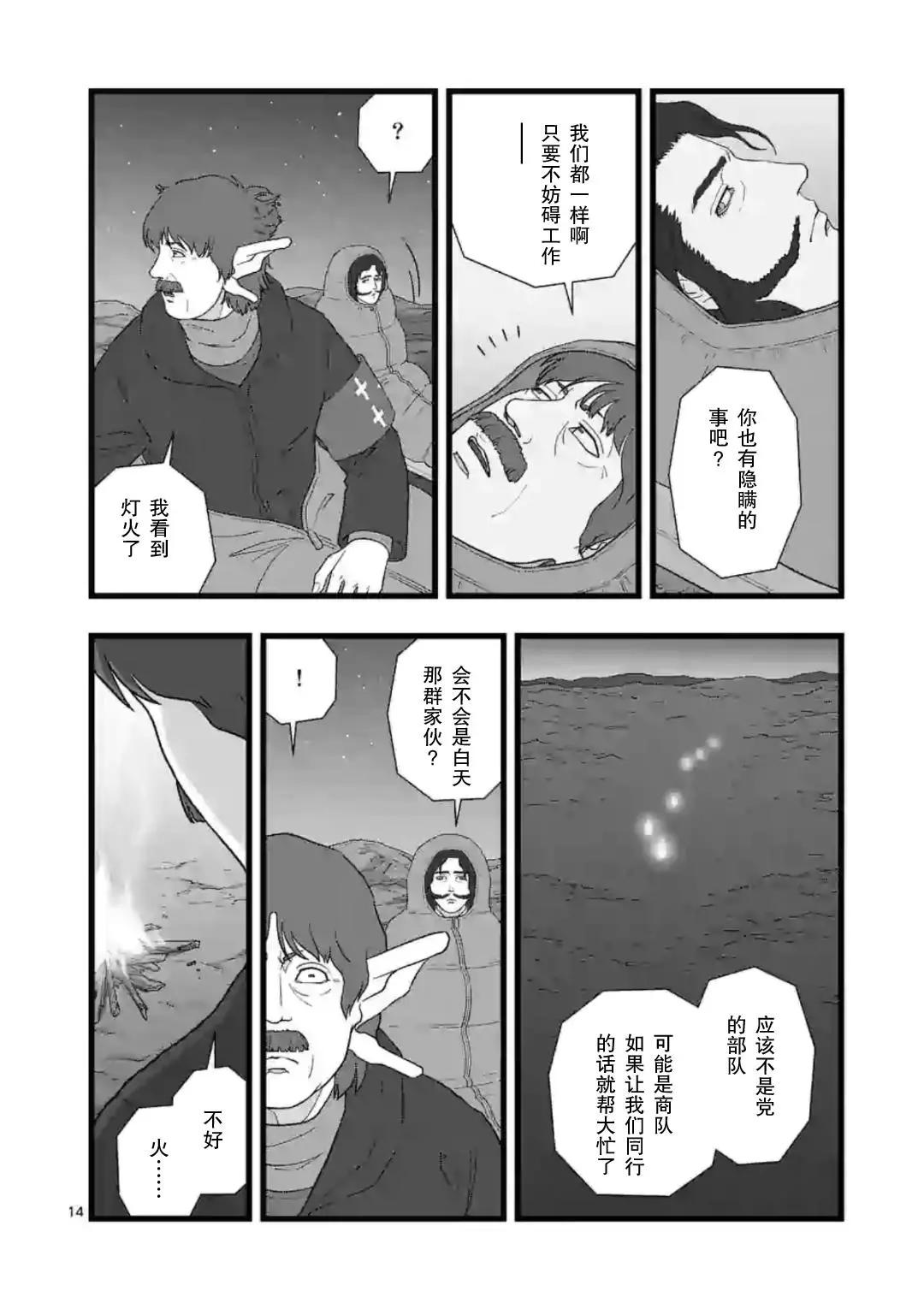 共生执行13