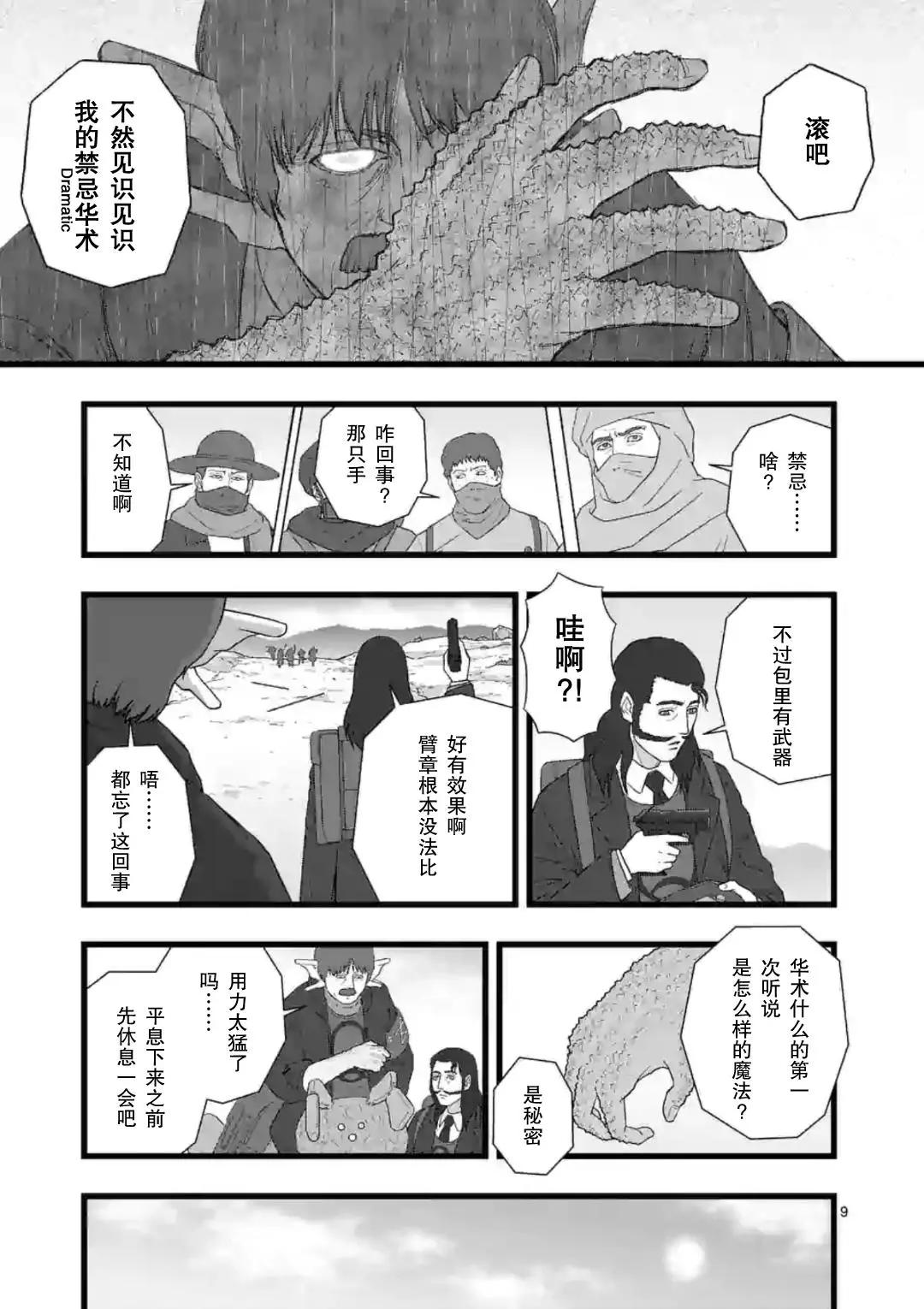 共生执行8