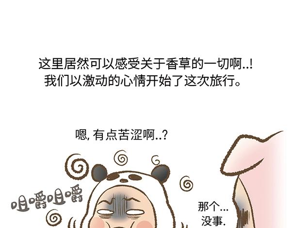 第7话 香氛之旅28