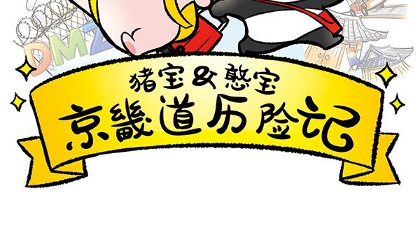 第9话 绝美风景？出发1