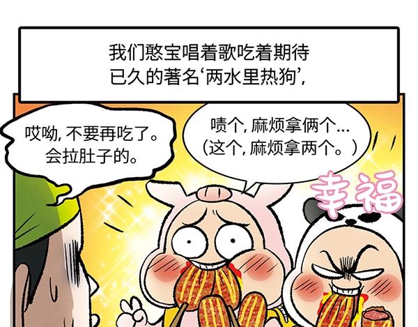 第9话 绝美风景？出发78