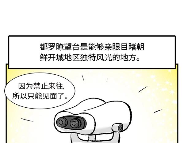 第11话 爱的迫降，真正朝鲜军29