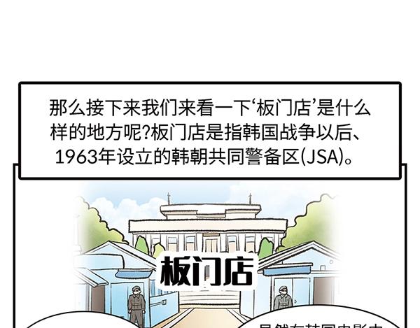 第11话 爱的迫降，真正朝鲜军31