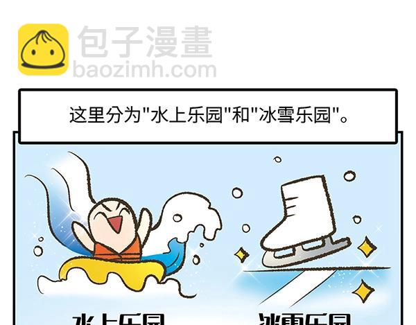 第12话 水上滑梯 你冲我断后29