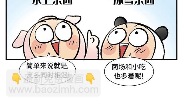 第12话 水上滑梯 你冲我断后30