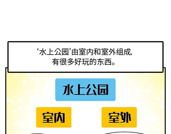 第12话 水上滑梯 你冲我断后31