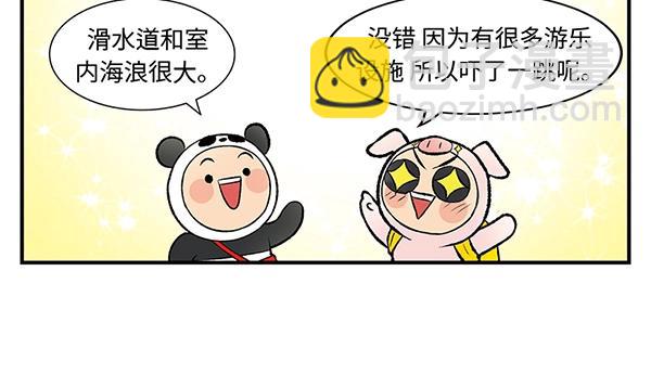第12话 水上滑梯 你冲我断后32