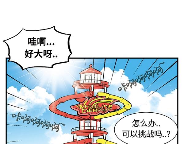 第12话 水上滑梯 你冲我断后41