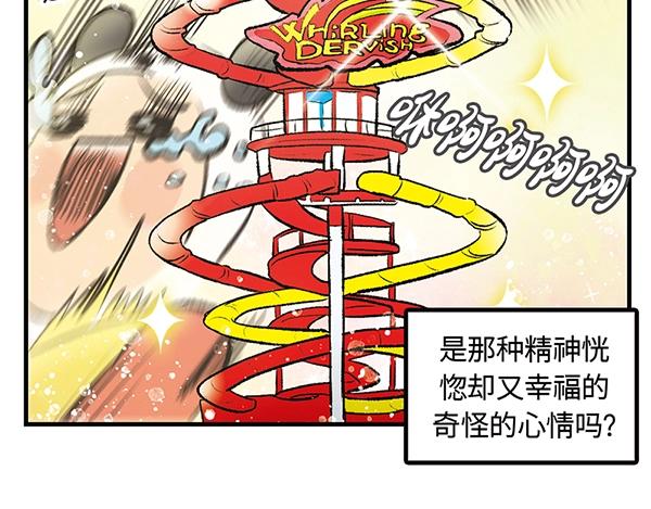 第12话 水上滑梯 你冲我断后56