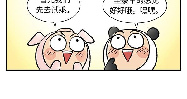 第13话  激情飙车走一走29