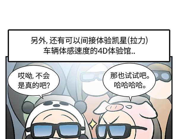 第13话  激情飙车走一走45