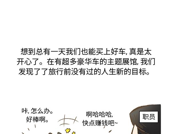 第13话  激情飙车走一走71