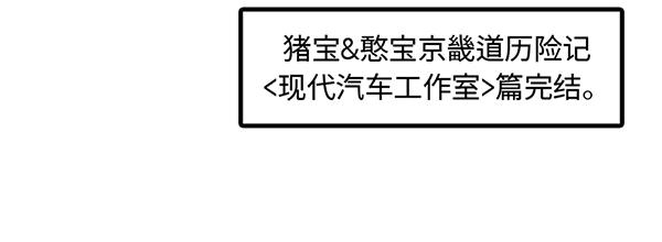 第13话  激情飙车走一走89