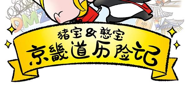 第14话 超大冲浪公园？冲浪么1