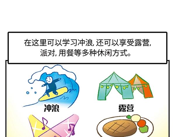 第14话 超大冲浪公园？冲浪么30