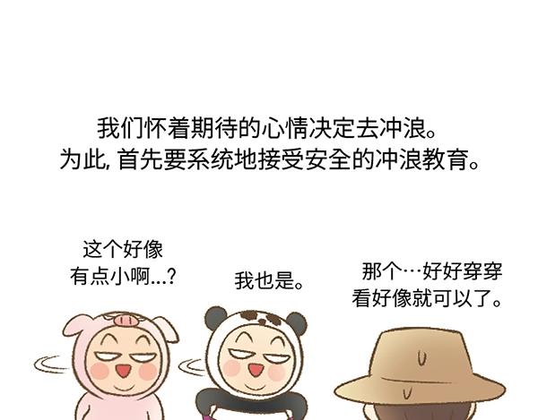第14话 超大冲浪公园？冲浪么32