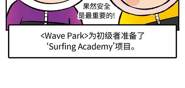 第14话 超大冲浪公园？冲浪么41