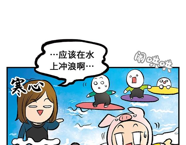 第14话 超大冲浪公园？冲浪么57