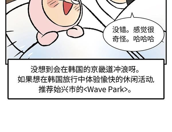 第14话 超大冲浪公园？冲浪么89