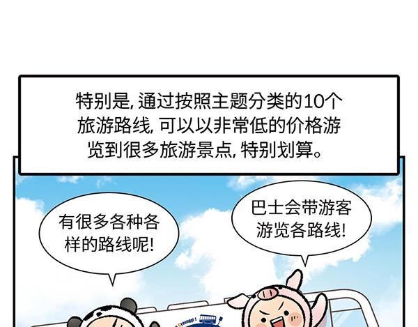 第15话 走路？不如坐大巴32