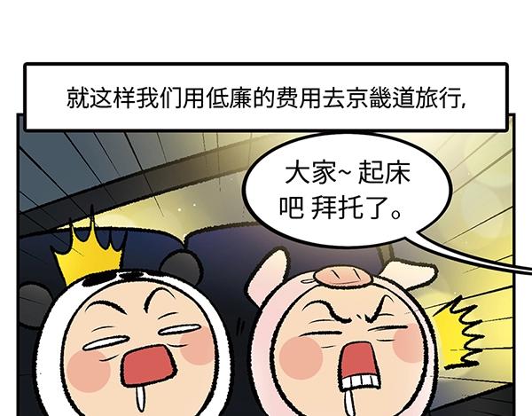 第15话 走路？不如坐大巴86
