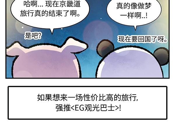 第15话 走路？不如坐大巴91