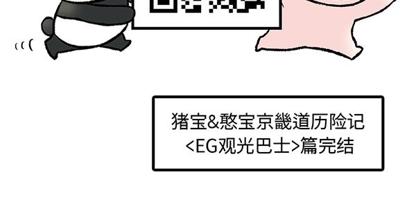 第15话 走路？不如坐大巴97