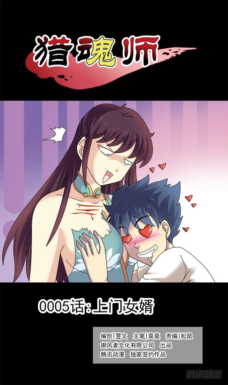 5话-上门女婿0