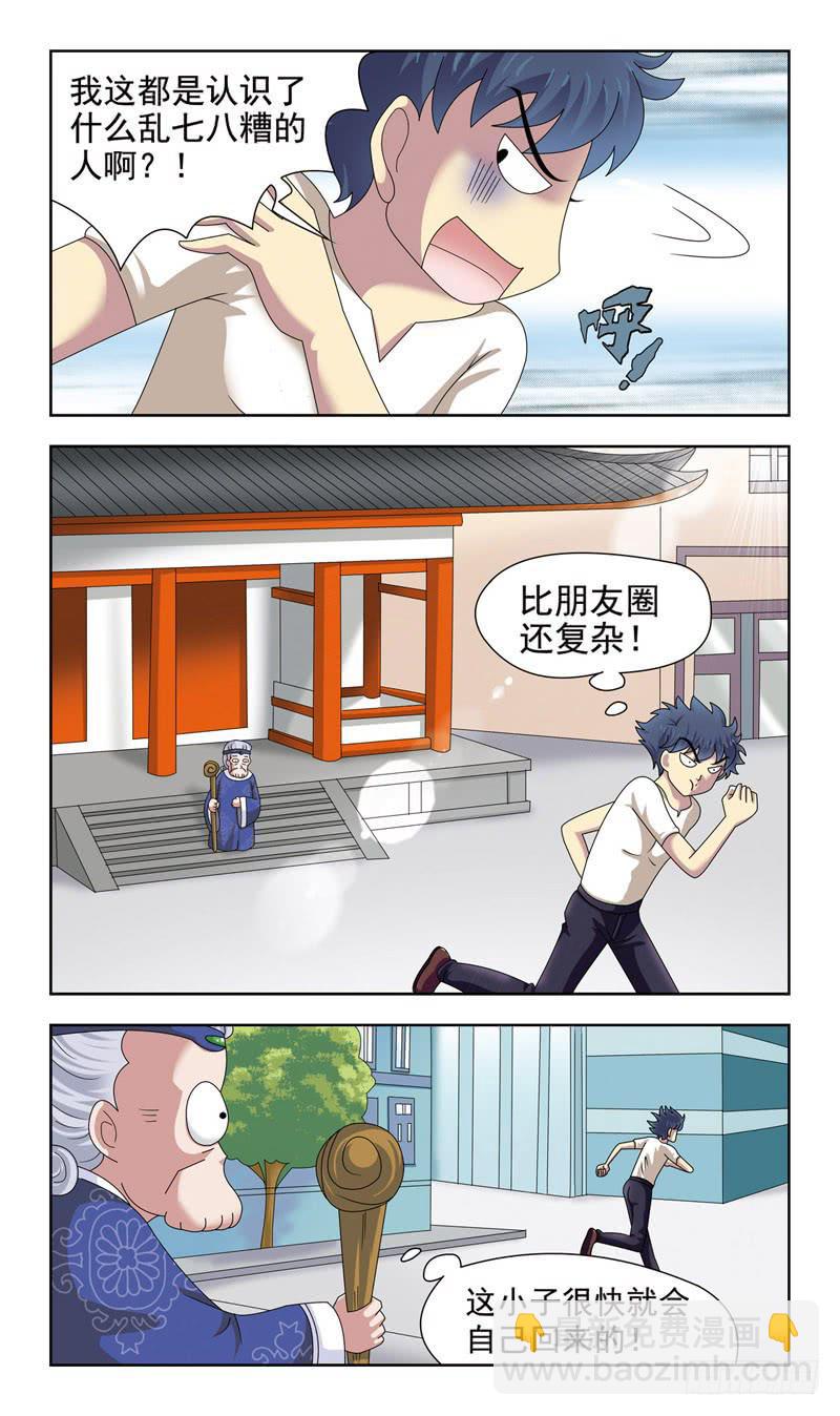 5话-上门女婿12