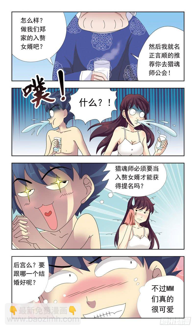 5话-上门女婿4