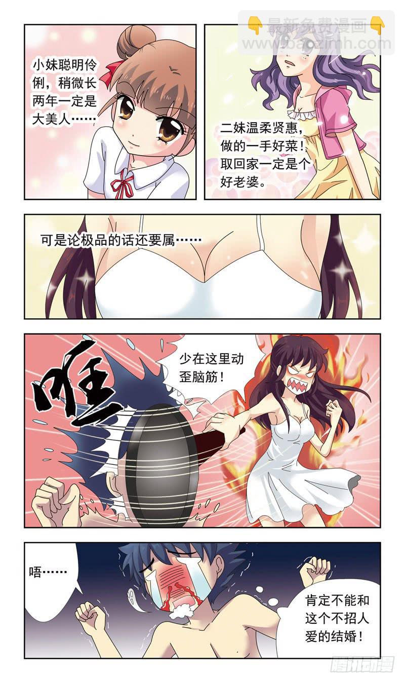 5话-上门女婿5