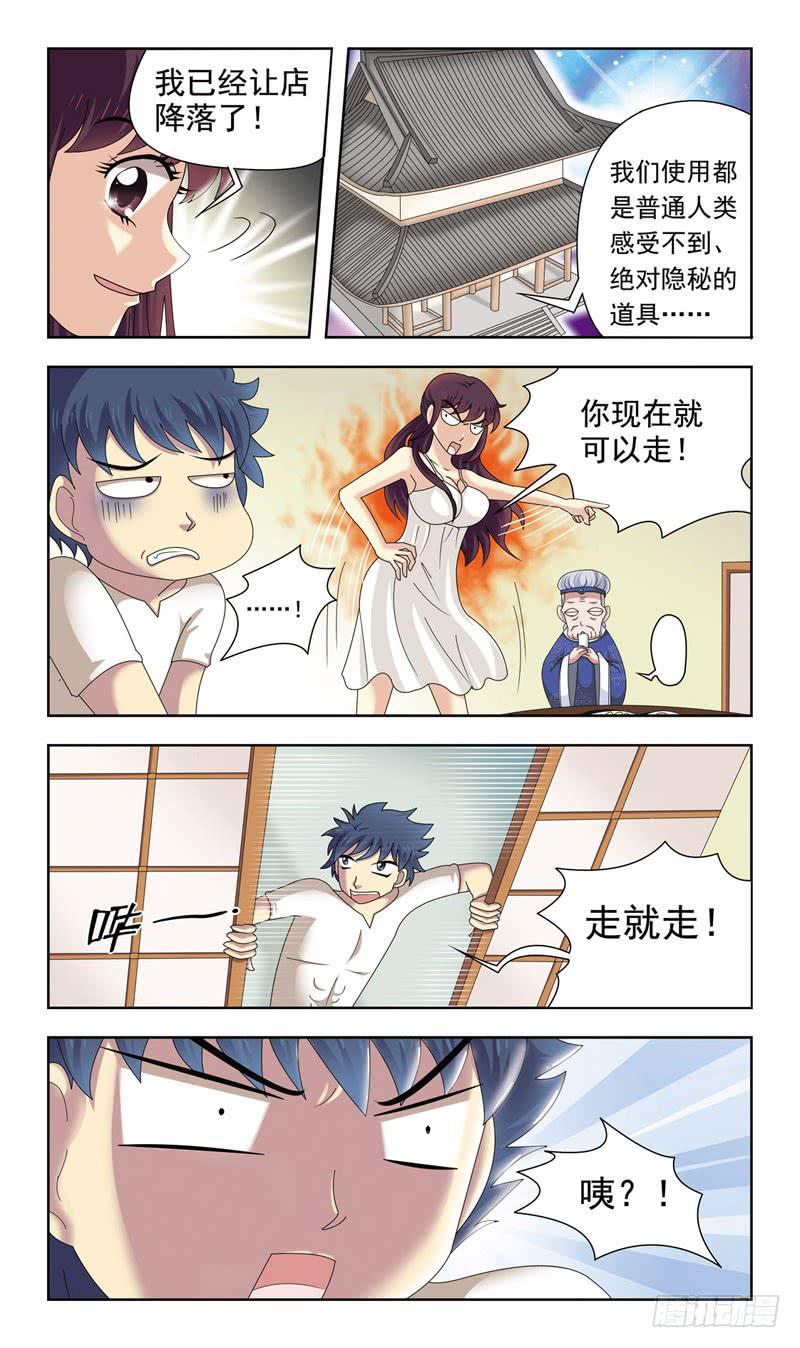 5话-上门女婿8