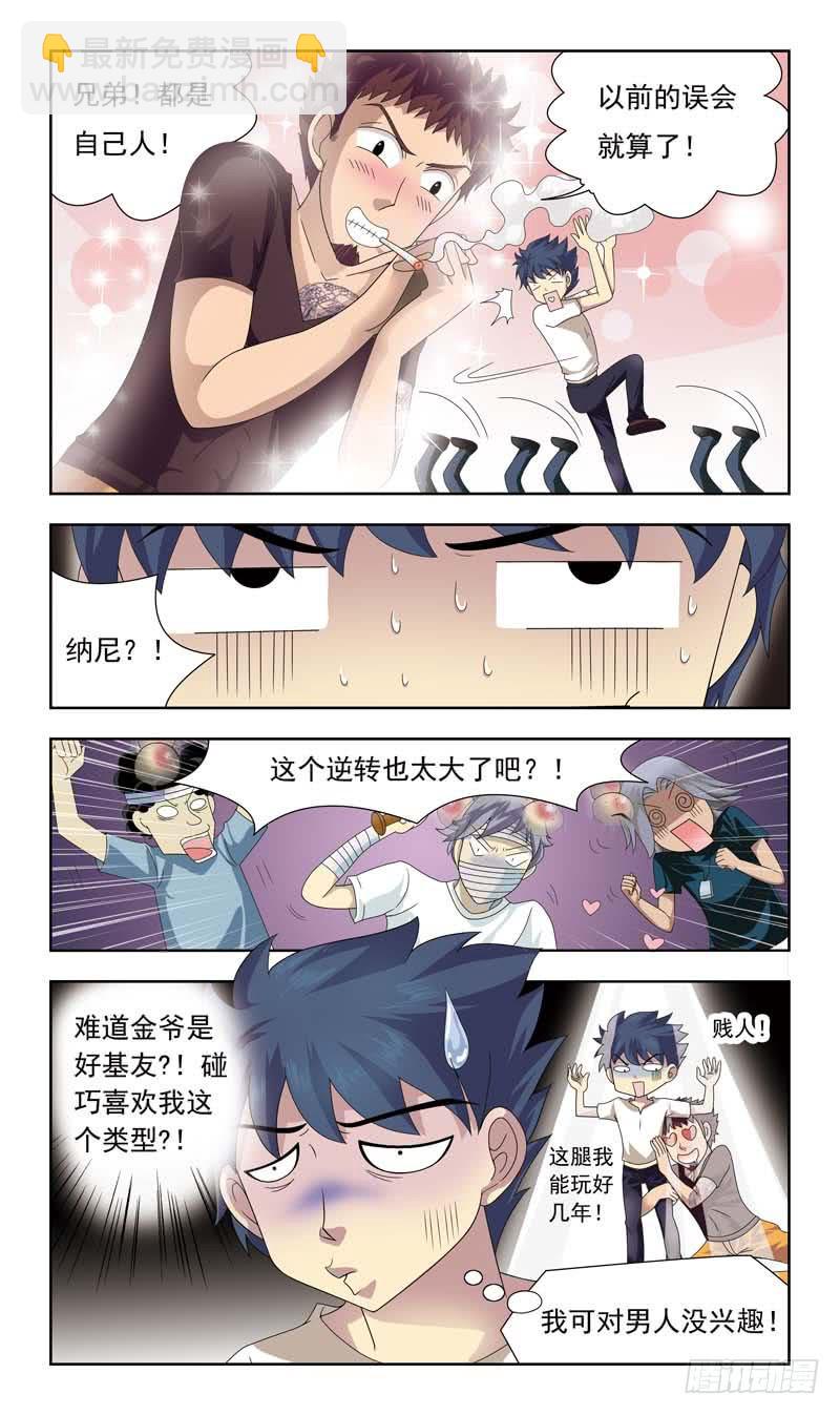 7话-吸血鬼2