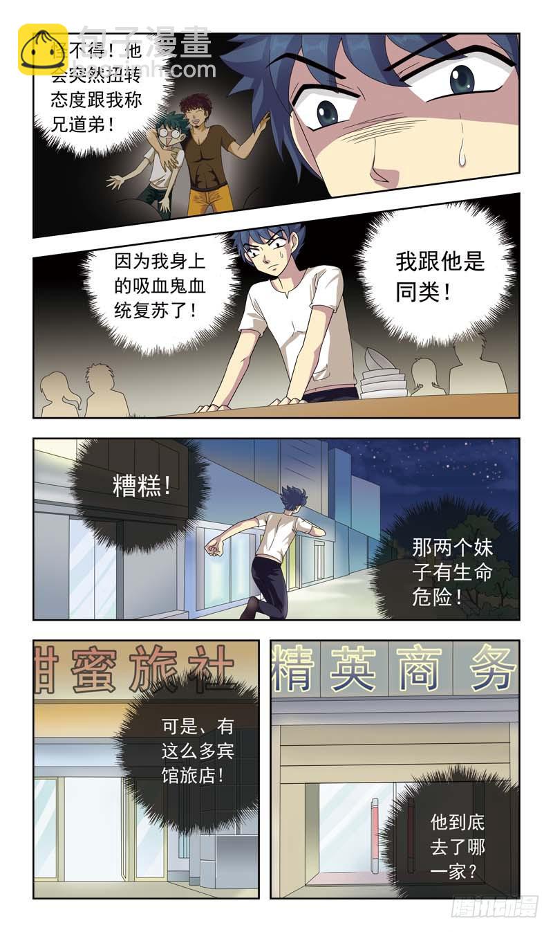 7话-吸血鬼9