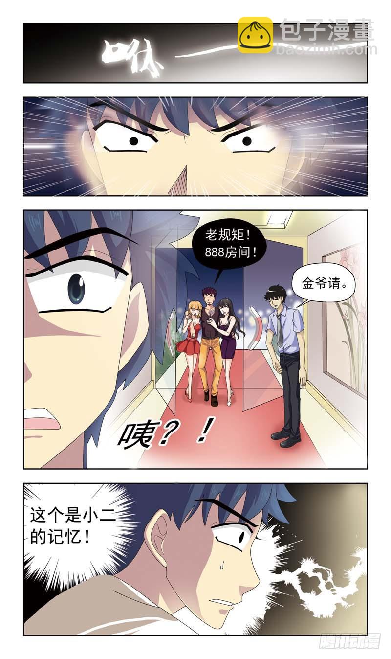 8话-替罪羊2